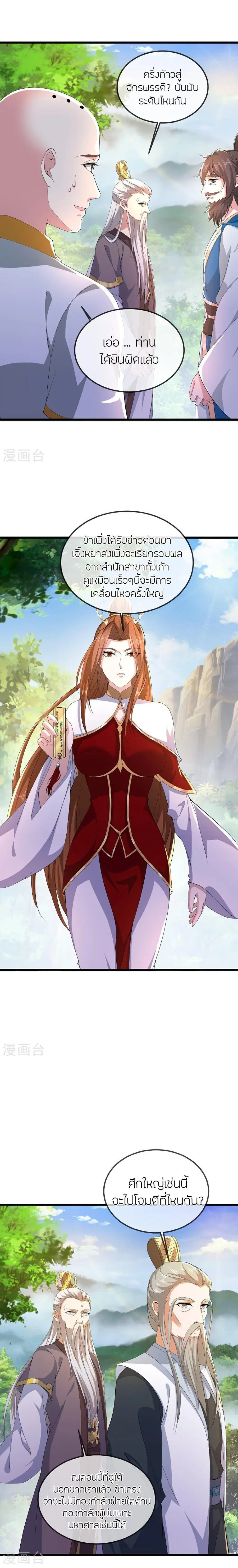 Banished Disciple's Counterattack จักรพรรดิเซียนยุทธ ตอนที่ 506 หน้า 3