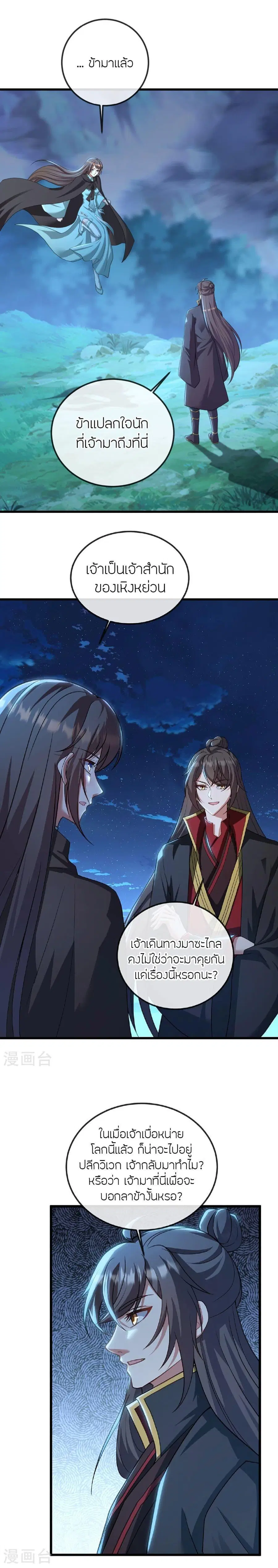 Banished Disciple's Counterattack จักรพรรดิเซียนยุทธ ตอนที่ 507 หน้า 2