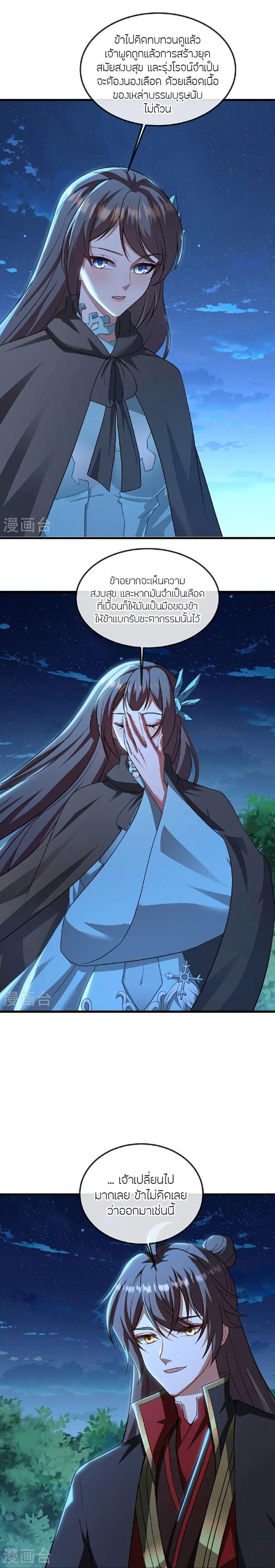 Banished Disciple's Counterattack จักรพรรดิเซียนยุทธ ตอนที่ 507 หน้า 3