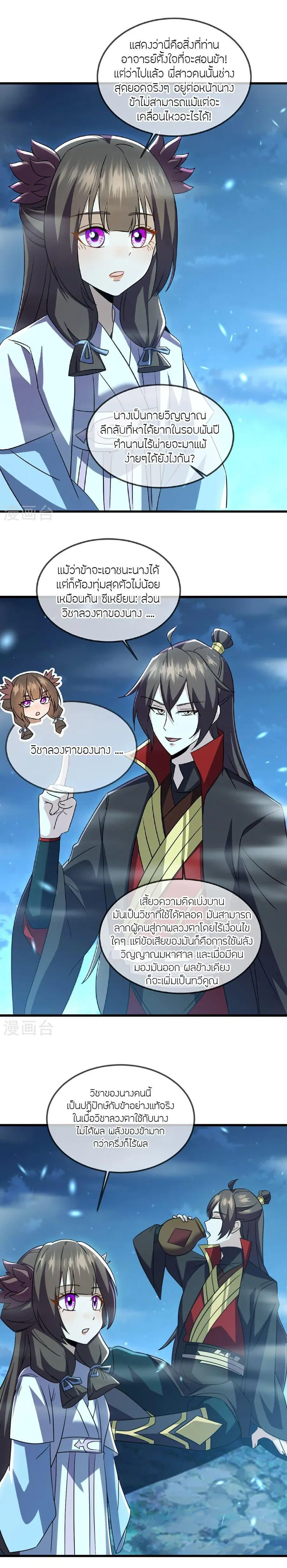 Banished Disciple's Counterattack จักรพรรดิเซียนยุทธ ตอนที่ 508 หน้า 2