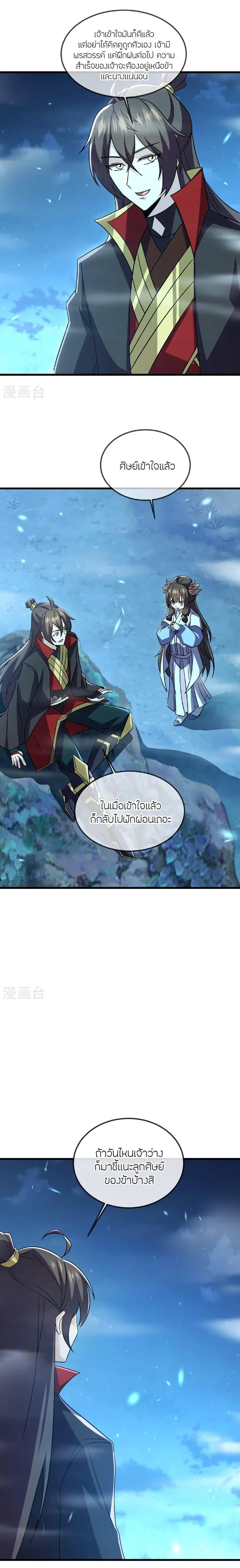 Banished Disciple's Counterattack จักรพรรดิเซียนยุทธ ตอนที่ 508 หน้า 3