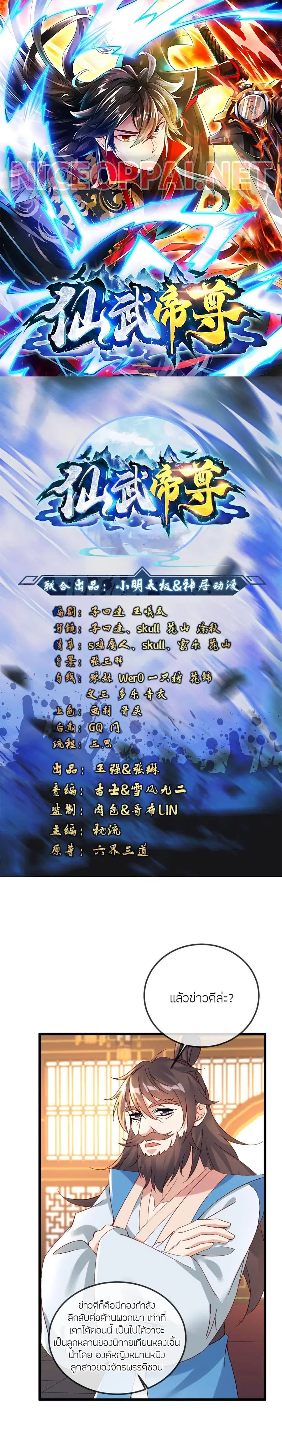 Banished Disciple's Counterattack จักรพรรดิเซียนยุทธ ตอนที่ 509 หน้า 1