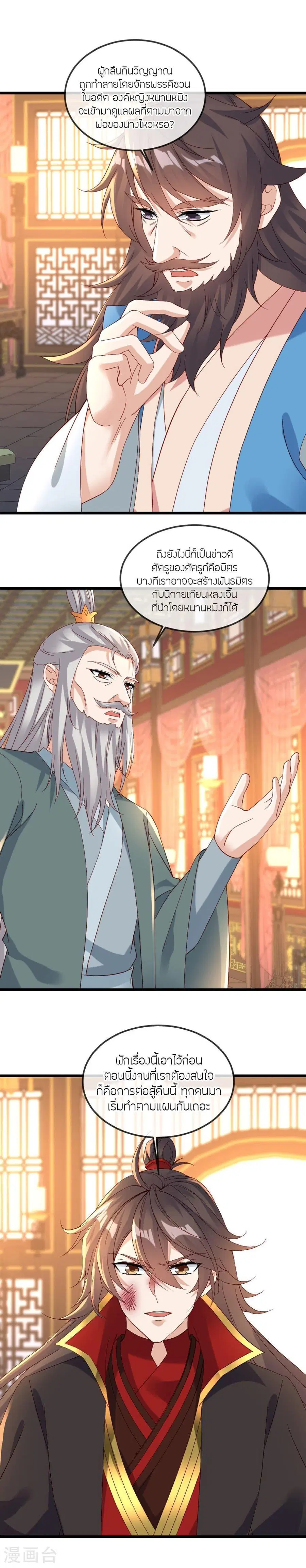 Banished Disciple's Counterattack จักรพรรดิเซียนยุทธ ตอนที่ 509 หน้า 2