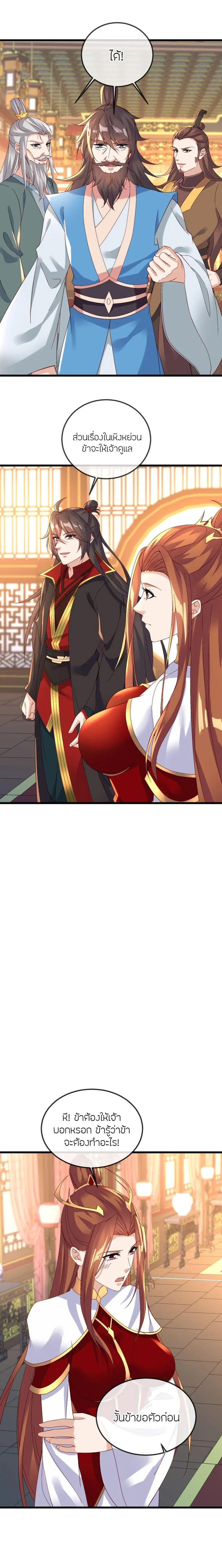 Banished Disciple's Counterattack จักรพรรดิเซียนยุทธ ตอนที่ 509 หน้า 3