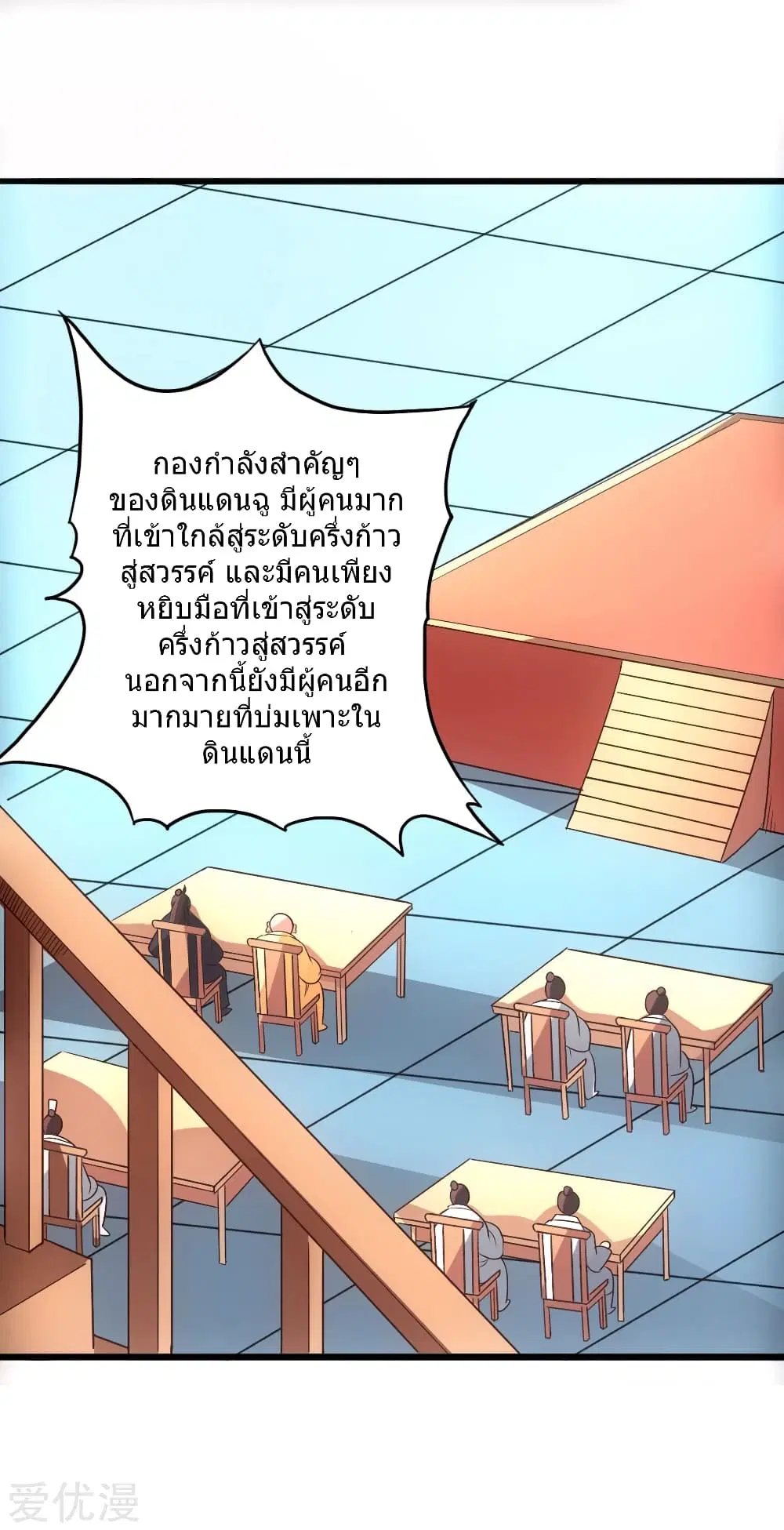 Banished Disciple’s Counterattack ตอนที่ 51 หน้า 2