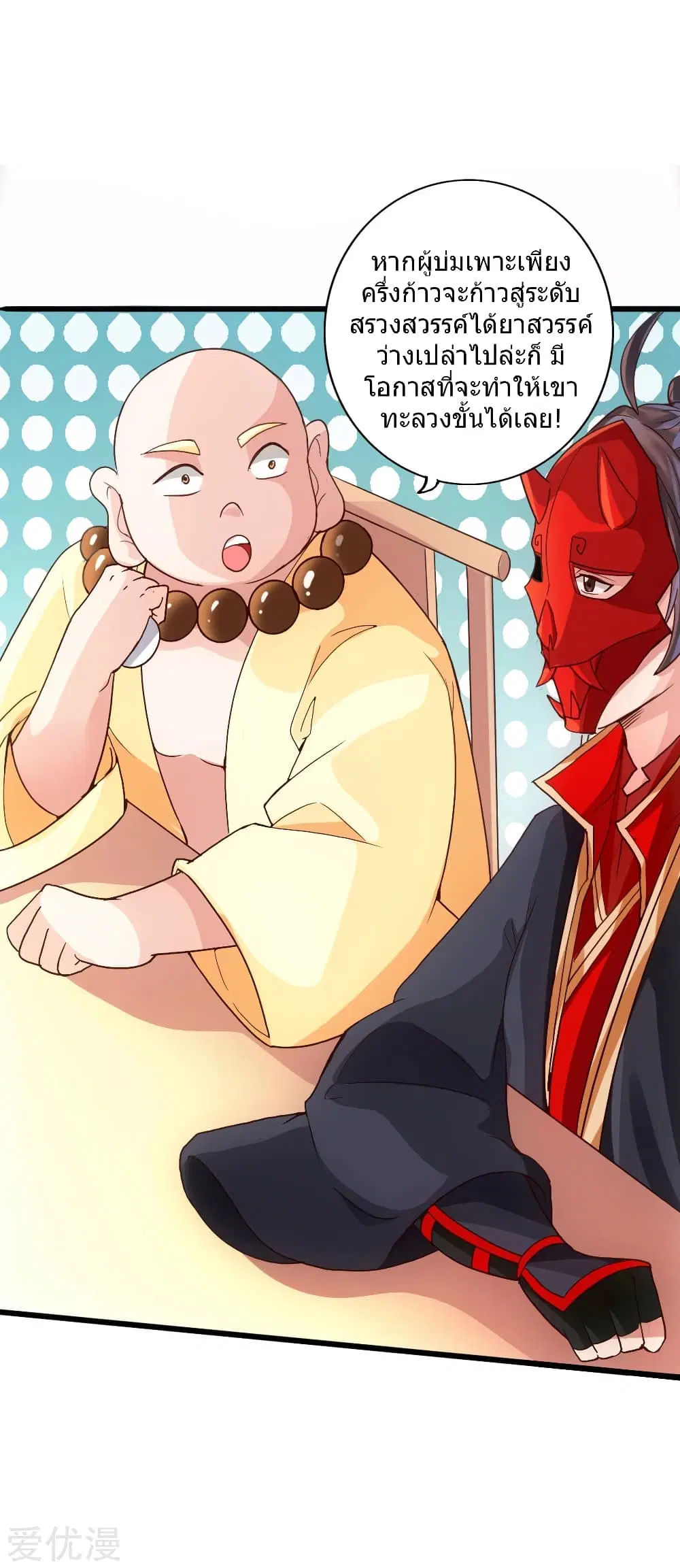 Banished Disciple’s Counterattack ตอนที่ 51 หน้า 3