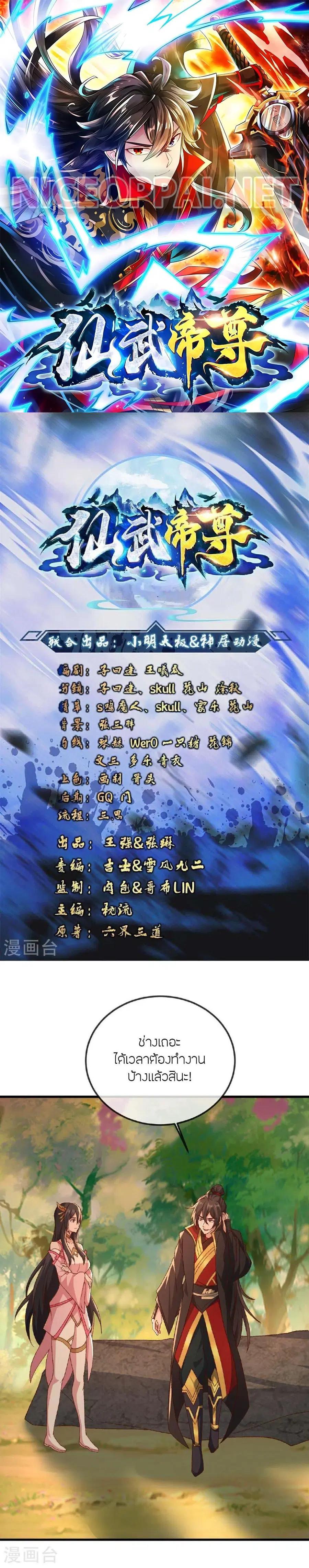 Banished Disciple's Counterattack จักรพรรดิเซียนยุทธ ตอนที่ 510 หน้า 1