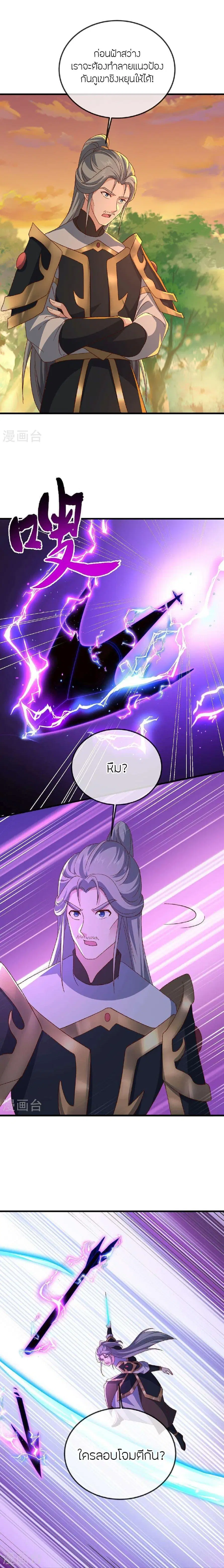 Banished Disciple's Counterattack จักรพรรดิเซียนยุทธ ตอนที่ 510 หน้า 2