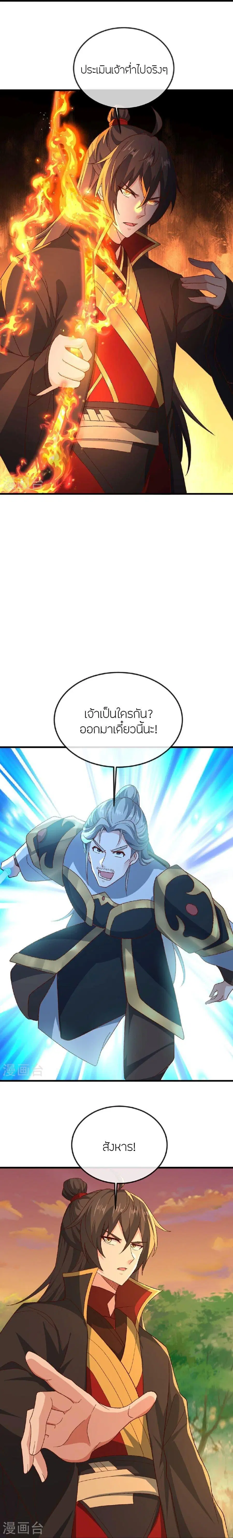 Banished Disciple's Counterattack จักรพรรดิเซียนยุทธ ตอนที่ 510 หน้า 3