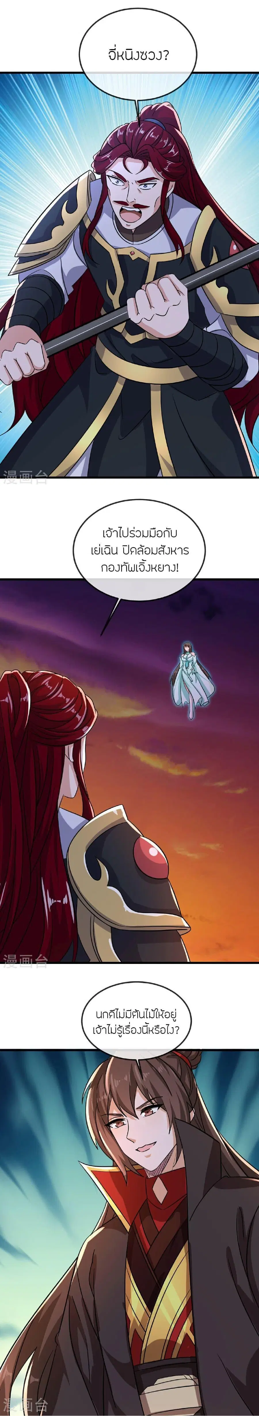 Banished Disciple’s Counterattack ตอนที่ 511 หน้า 2
