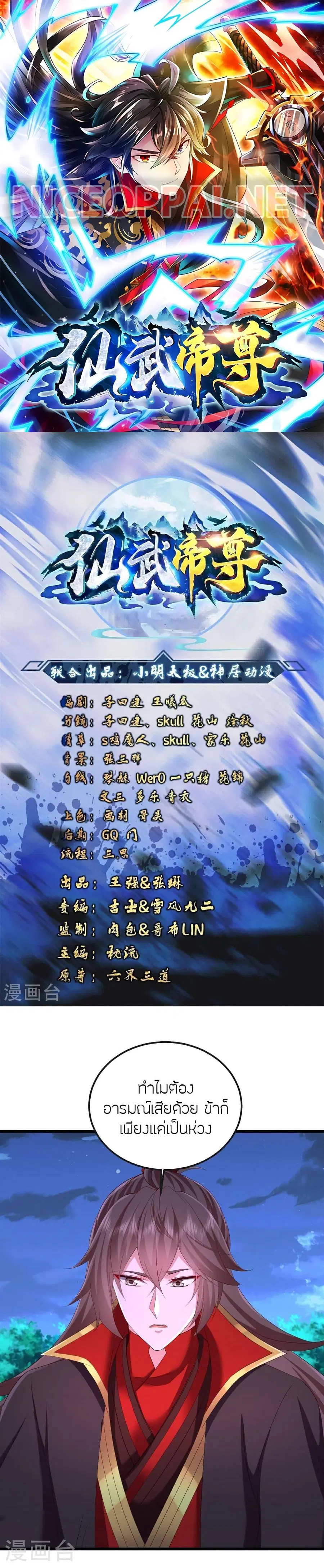 Banished Disciple's Counterattack จักรพรรดิเซียนยุทธ ตอนที่ 512 หน้า 1