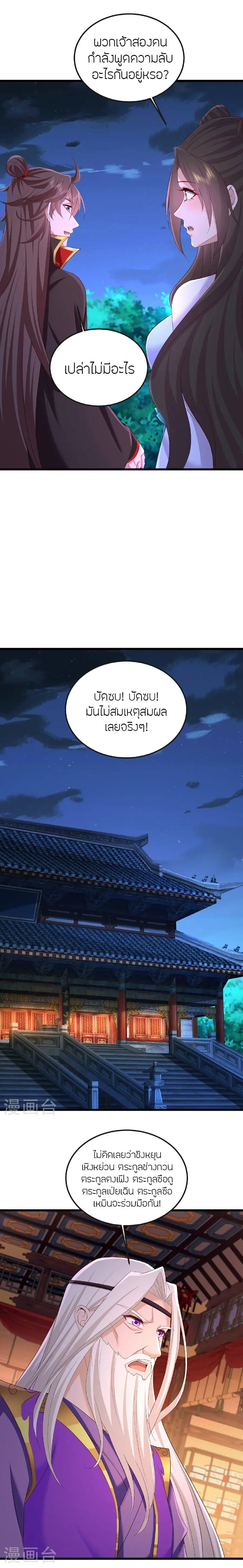 Banished Disciple's Counterattack จักรพรรดิเซียนยุทธ ตอนที่ 512 หน้า 2