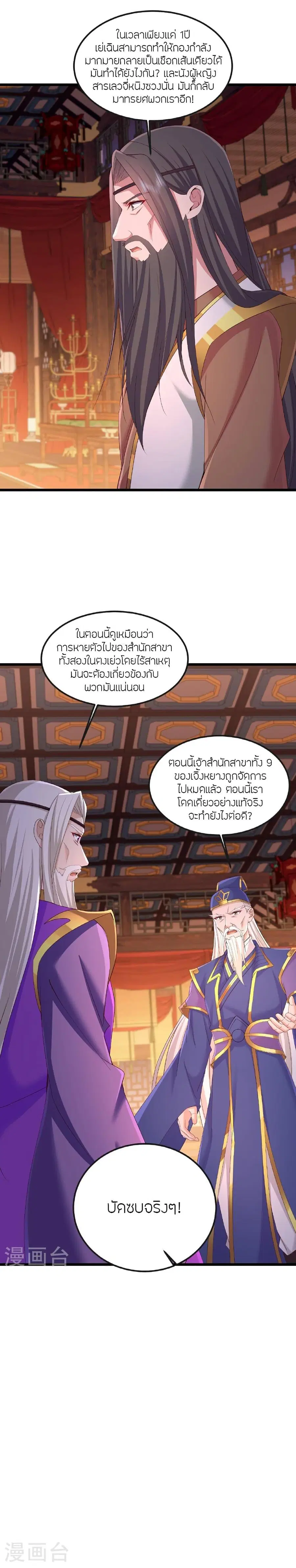 Banished Disciple's Counterattack จักรพรรดิเซียนยุทธ ตอนที่ 512 หน้า 3