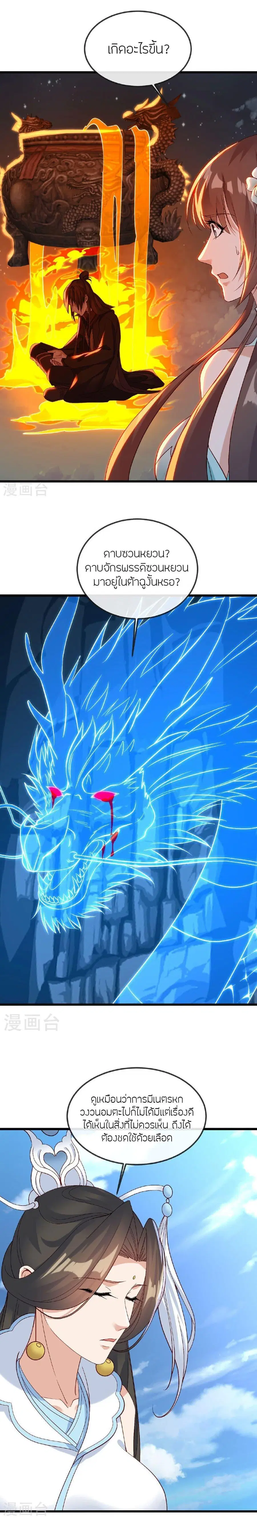 Banished Disciple's Counterattack จักรพรรดิเซียนยุทธ ตอนที่ 513 หน้า 2