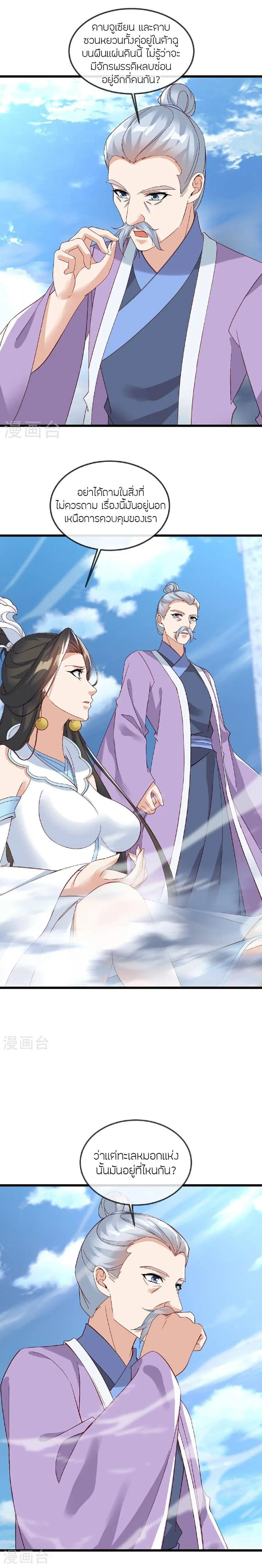 Banished Disciple's Counterattack จักรพรรดิเซียนยุทธ ตอนที่ 513 หน้า 3