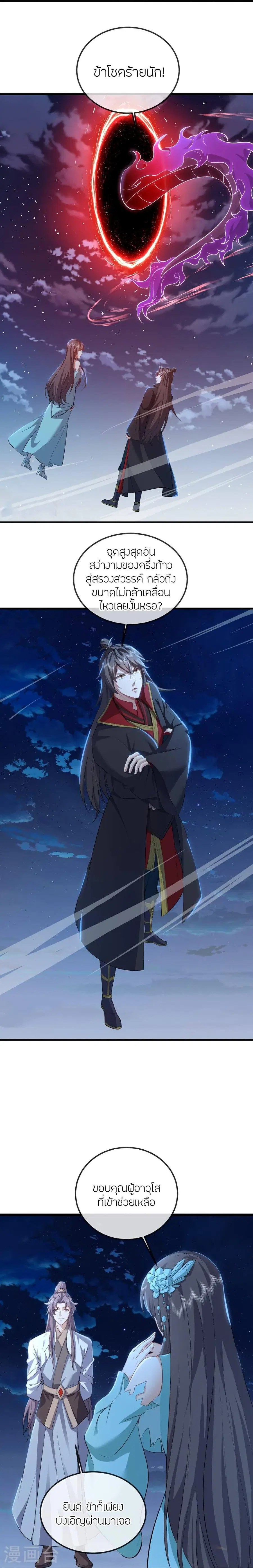 Banished Disciple’s Counterattack ตอนที่ 516 หน้า 3