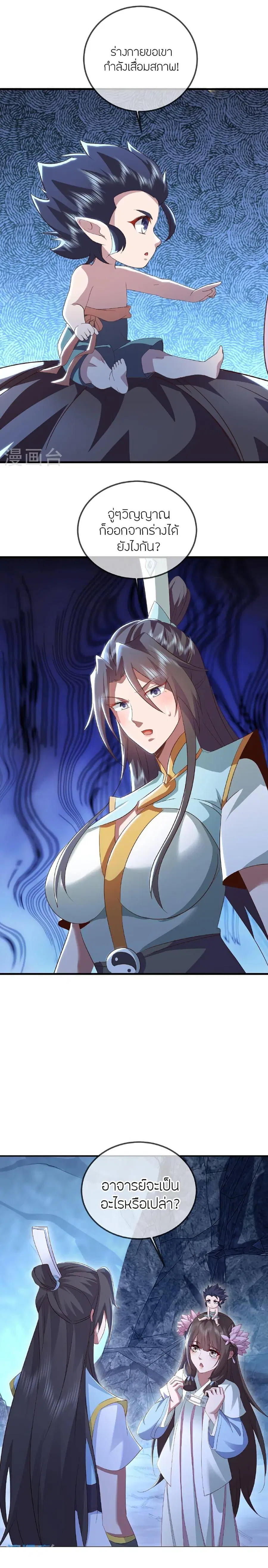 Banished Disciple's Counterattack จักรพรรดิเซียนยุทธ ตอนที่ 518 หน้า 3