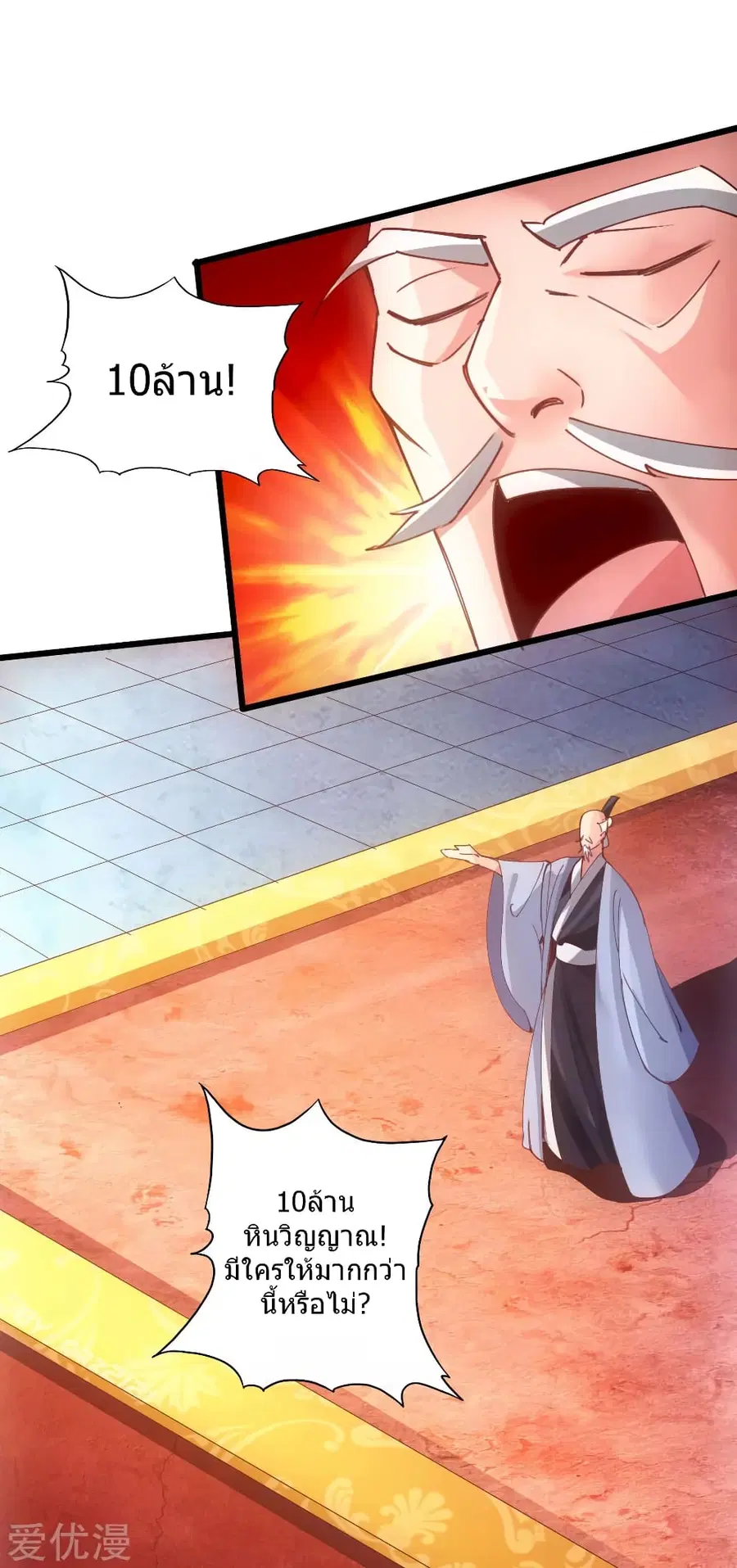 Banished Disciple's Counterattack จักรพรรดิเซียนยุทธ ตอนที่ 52 หน้า 3