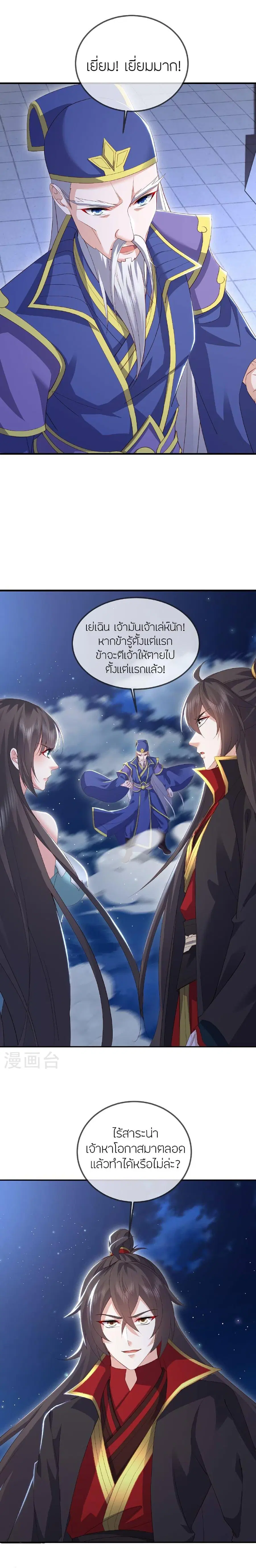 Banished Disciple's Counterattack จักรพรรดิเซียนยุทธ ตอนที่ 520 หน้า 2