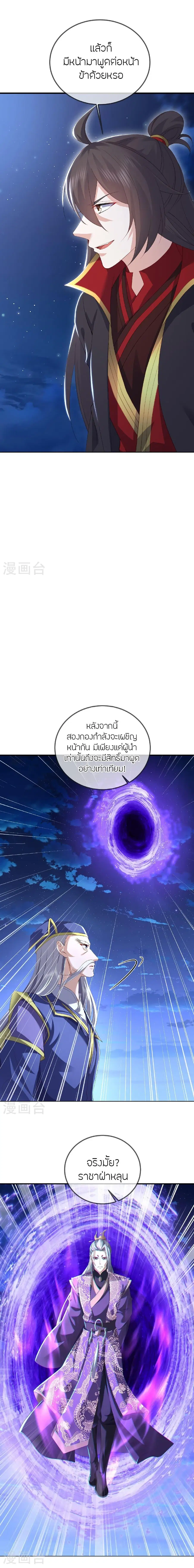Banished Disciple's Counterattack จักรพรรดิเซียนยุทธ ตอนที่ 520 หน้า 3