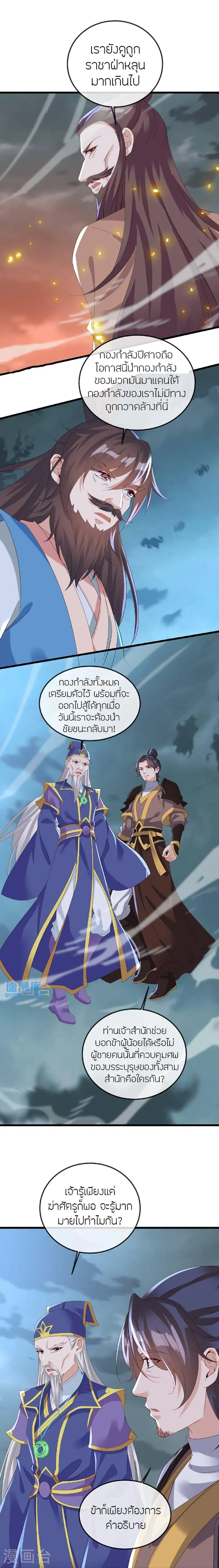 Banished Disciple's Counterattack จักรพรรดิเซียนยุทธ ตอนที่ 522 หน้า 2