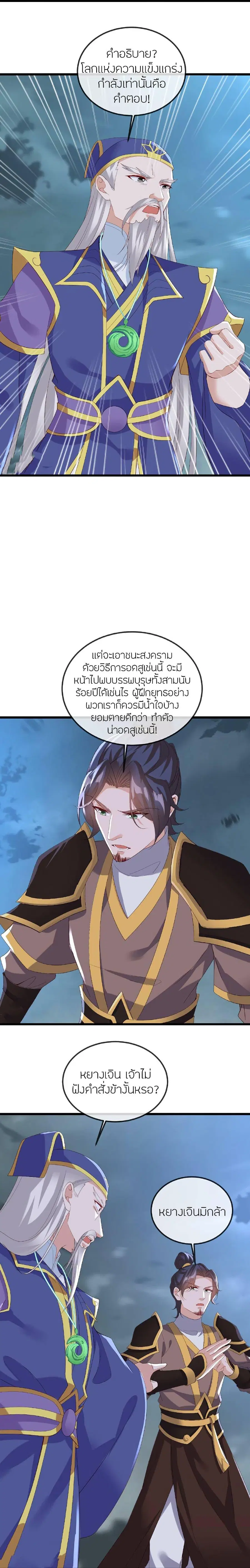 Banished Disciple's Counterattack จักรพรรดิเซียนยุทธ ตอนที่ 522 หน้า 3