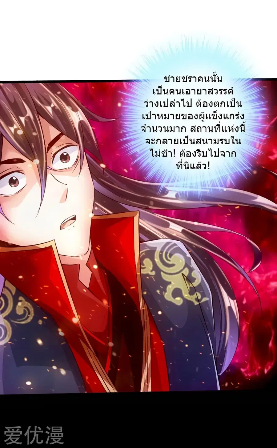 Banished Disciple's Counterattack จักรพรรดิเซียนยุทธ ตอนที่ 53 หน้า 2