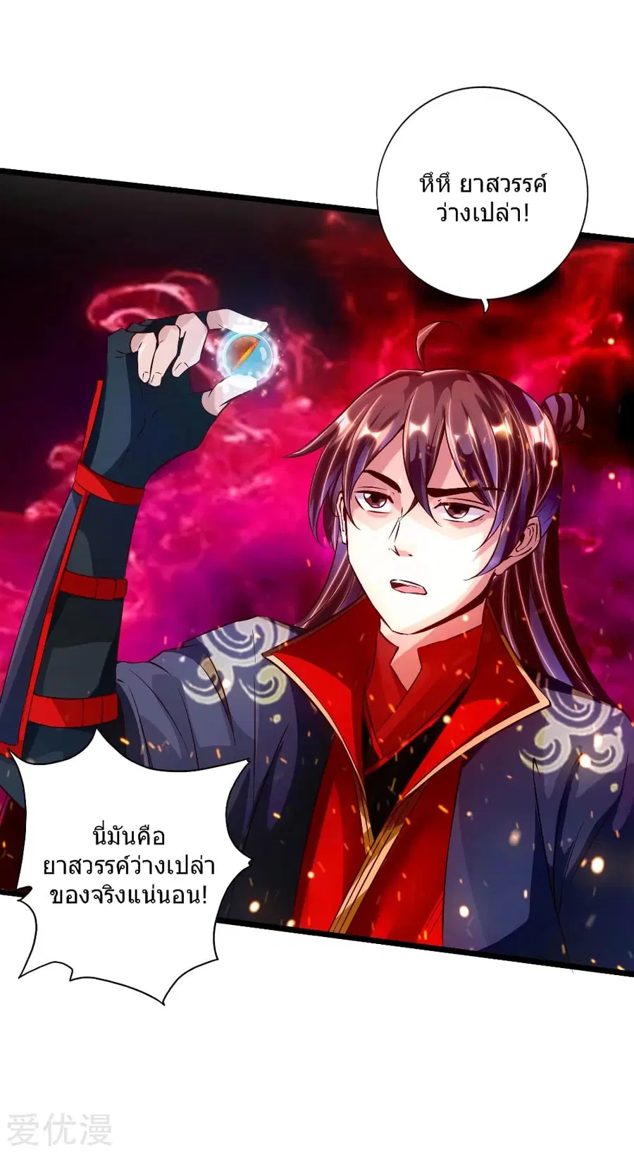 Banished Disciple’s Counterattack ตอนที่ 54 หน้า 3