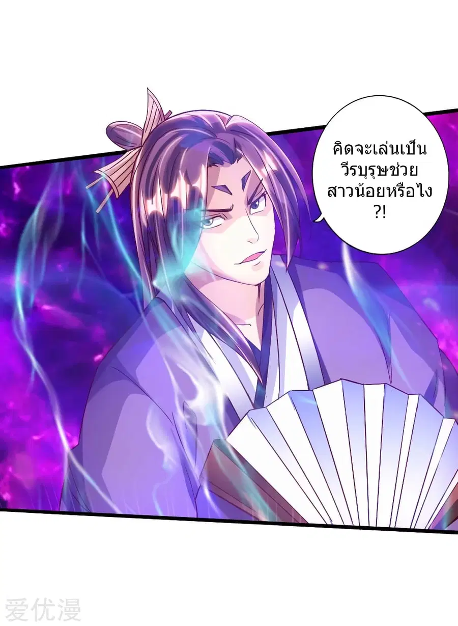 Banished Disciple's Counterattack จักรพรรดิเซียนยุทธ ตอนที่ 55 หน้า 3