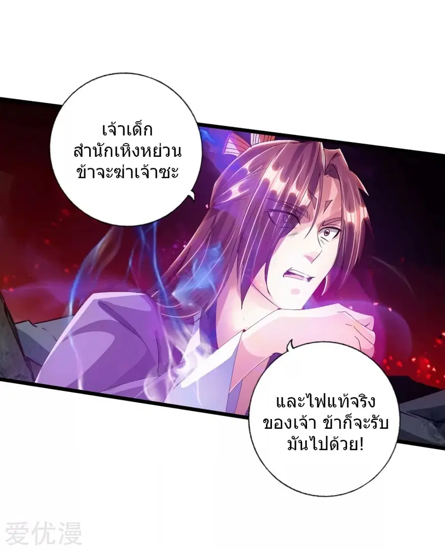 Banished Disciple's Counterattack จักรพรรดิเซียนยุทธ ตอนที่ 56 หน้า 3