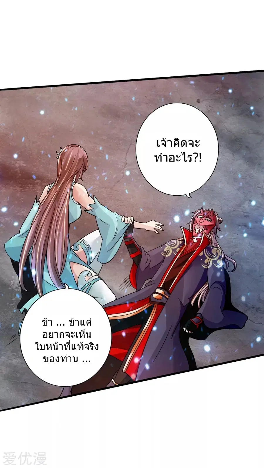 Banished Disciple's Counterattack จักรพรรดิเซียนยุทธ ตอนที่ 57 หน้า 3