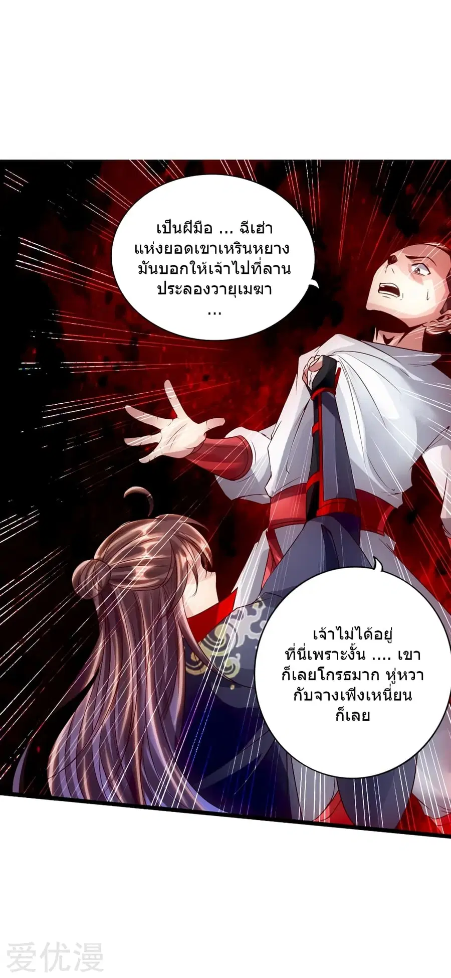 Banished Disciple's Counterattack จักรพรรดิเซียนยุทธ ตอนที่ 58 หน้า 2