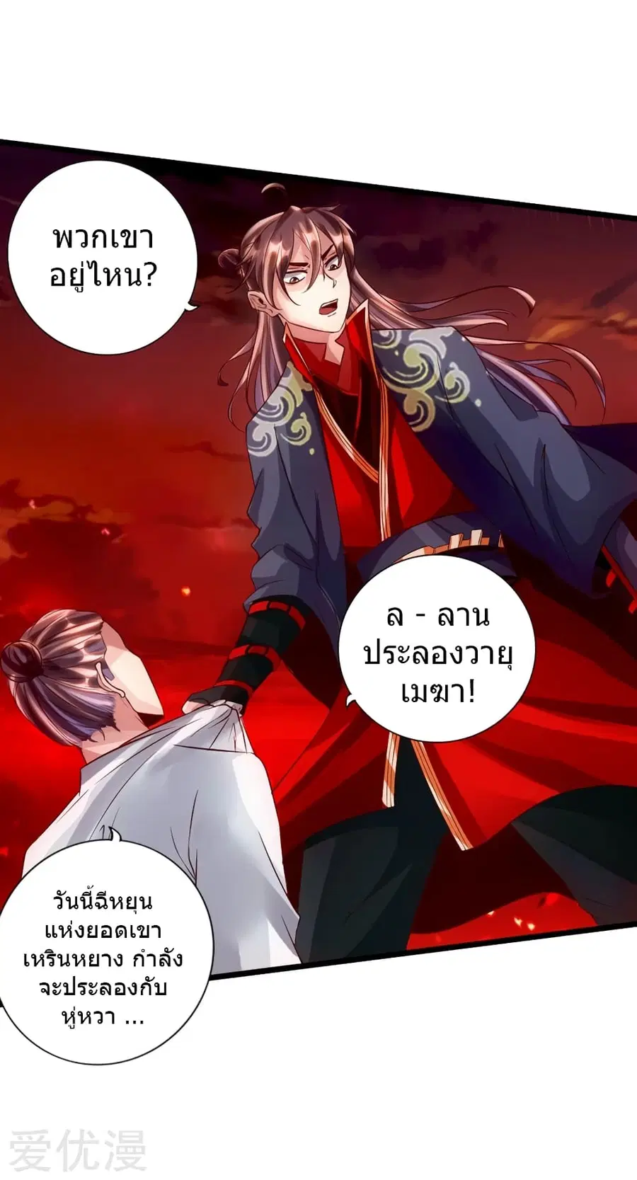 Banished Disciple's Counterattack จักรพรรดิเซียนยุทธ ตอนที่ 58 หน้า 3