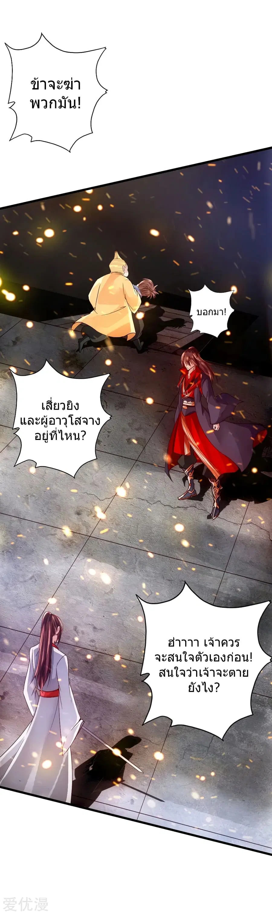 Banished Disciple's Counterattack จักรพรรดิเซียนยุทธ ตอนที่ 59 หน้า 2