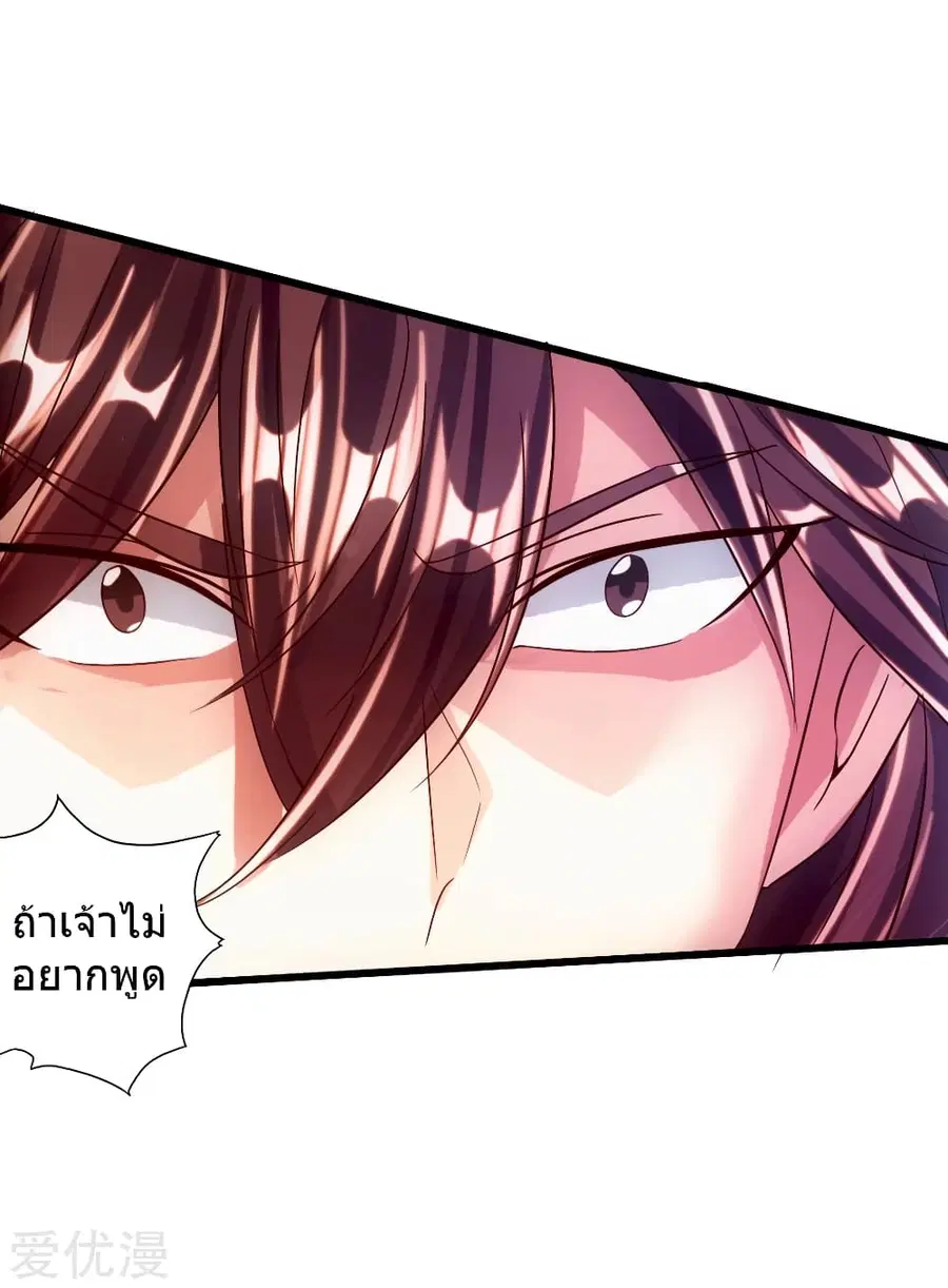 Banished Disciple's Counterattack จักรพรรดิเซียนยุทธ ตอนที่ 59 หน้า 3