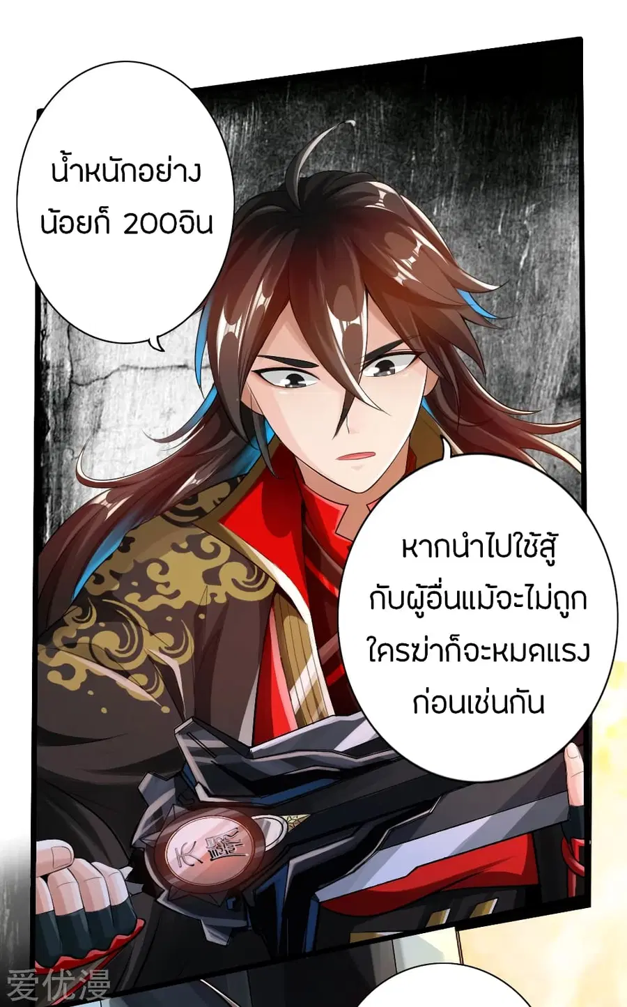 Banished Disciple's Counterattack จักรพรรดิเซียนยุทธ ตอนที่ 6 หน้า 2