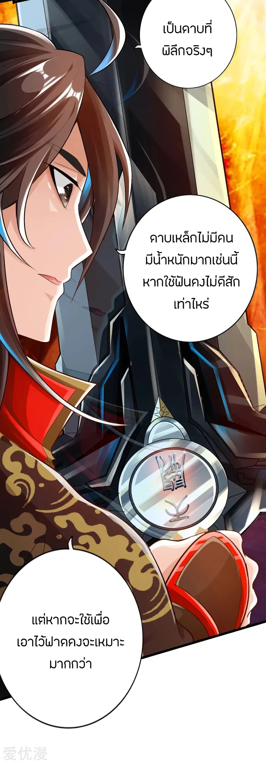 Banished Disciple's Counterattack จักรพรรดิเซียนยุทธ ตอนที่ 6 หน้า 3
