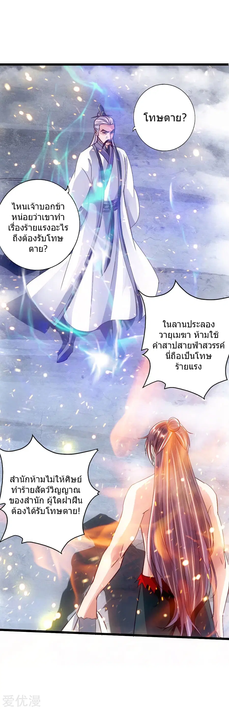 Banished Disciple's Counterattack จักรพรรดิเซียนยุทธ ตอนที่ 60 หน้า 2