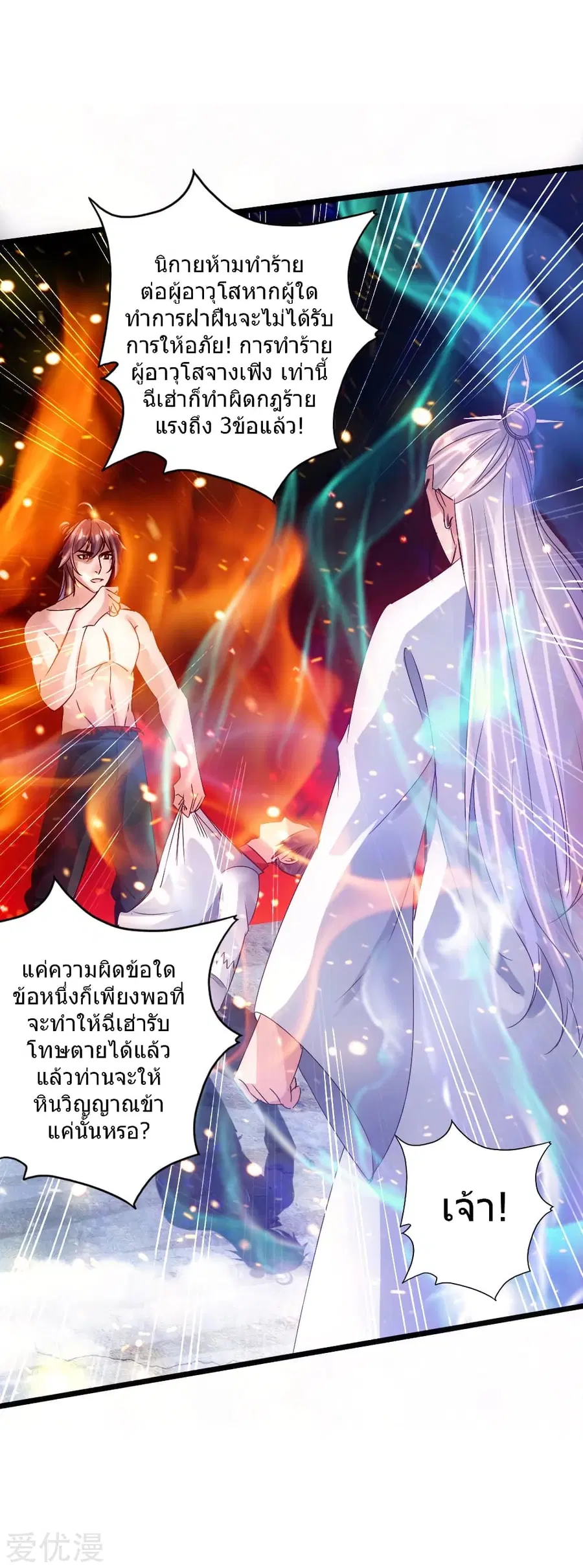 Banished Disciple's Counterattack จักรพรรดิเซียนยุทธ ตอนที่ 60 หน้า 3
