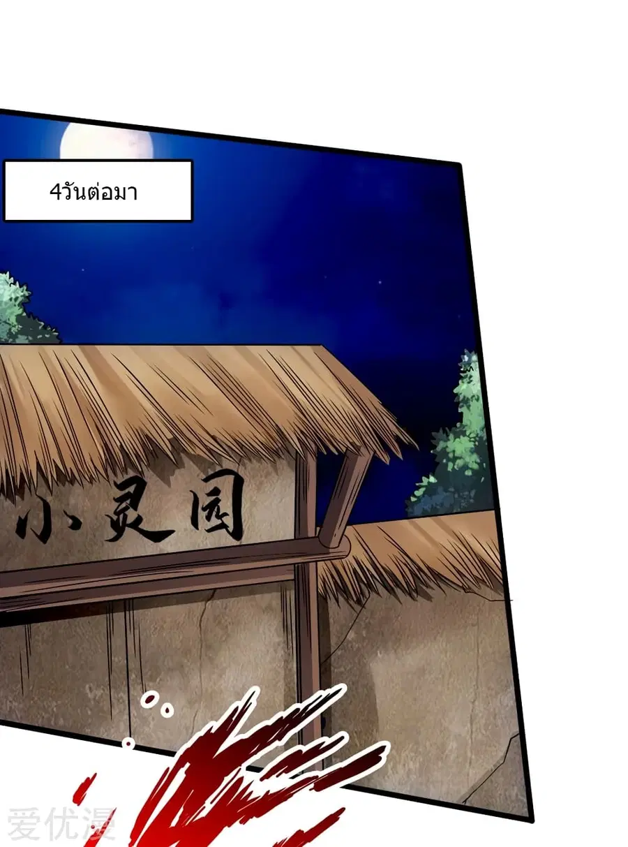 Banished Disciple's Counterattack จักรพรรดิเซียนยุทธ ตอนที่ 61 หน้า 2