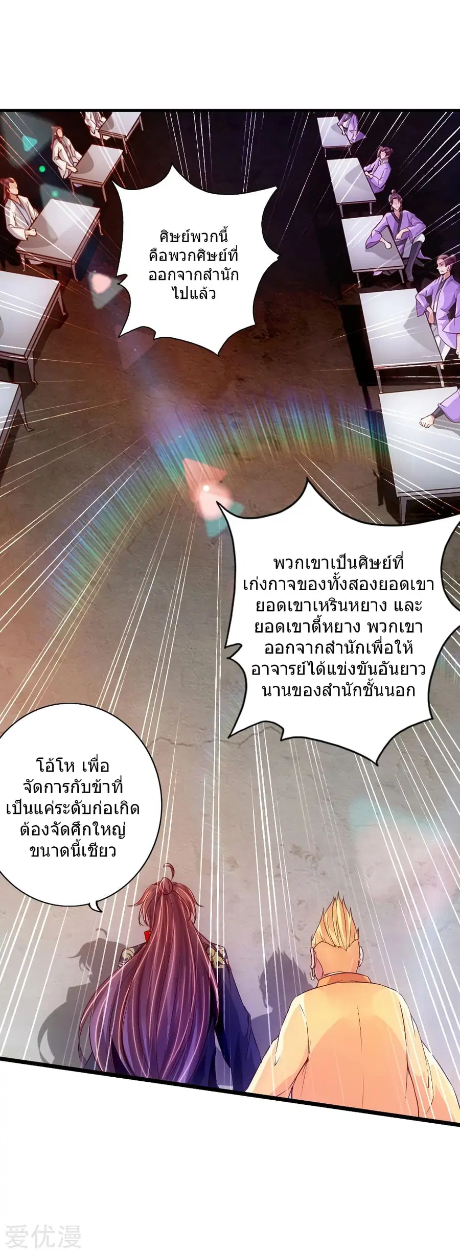 Banished Disciple's Counterattack จักรพรรดิเซียนยุทธ ตอนที่ 62 หน้า 2
