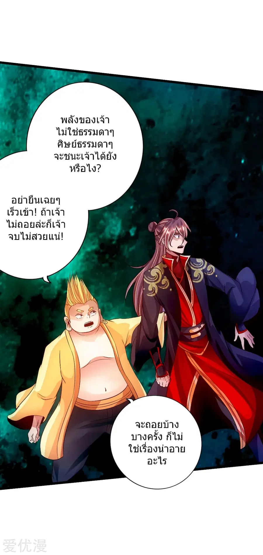 Banished Disciple's Counterattack จักรพรรดิเซียนยุทธ ตอนที่ 62 หน้า 3
