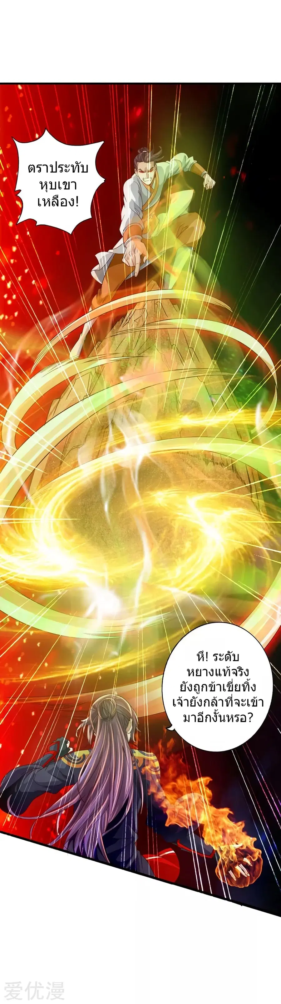 Banished Disciple's Counterattack จักรพรรดิเซียนยุทธ ตอนที่ 63 หน้า 2