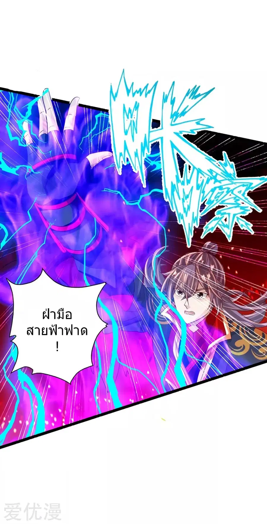 Banished Disciple's Counterattack จักรพรรดิเซียนยุทธ ตอนที่ 63 หน้า 3