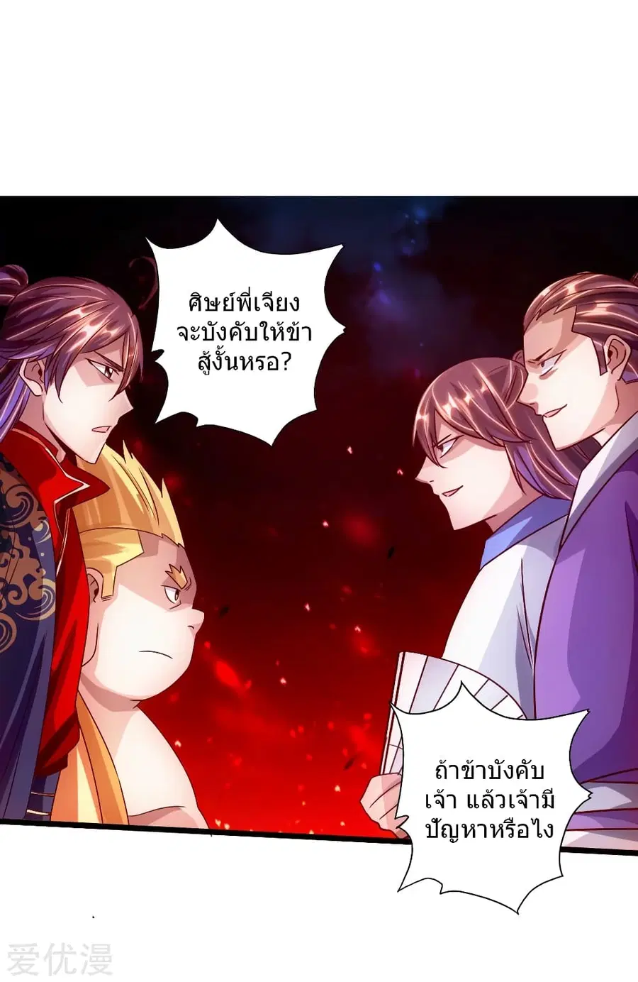 Banished Disciple's Counterattack จักรพรรดิเซียนยุทธ ตอนที่ 65 หน้า 2
