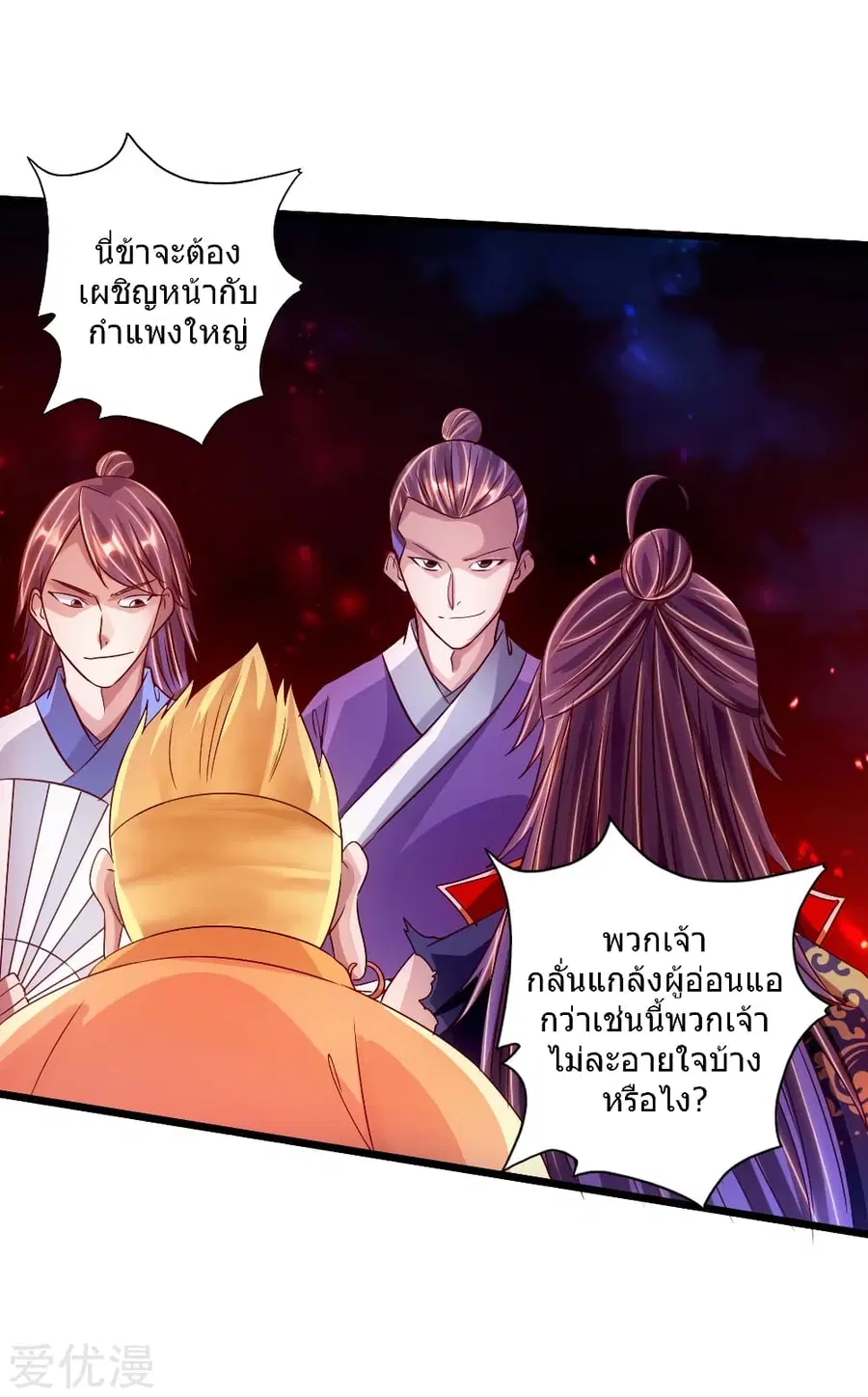Banished Disciple's Counterattack จักรพรรดิเซียนยุทธ ตอนที่ 65 หน้า 3