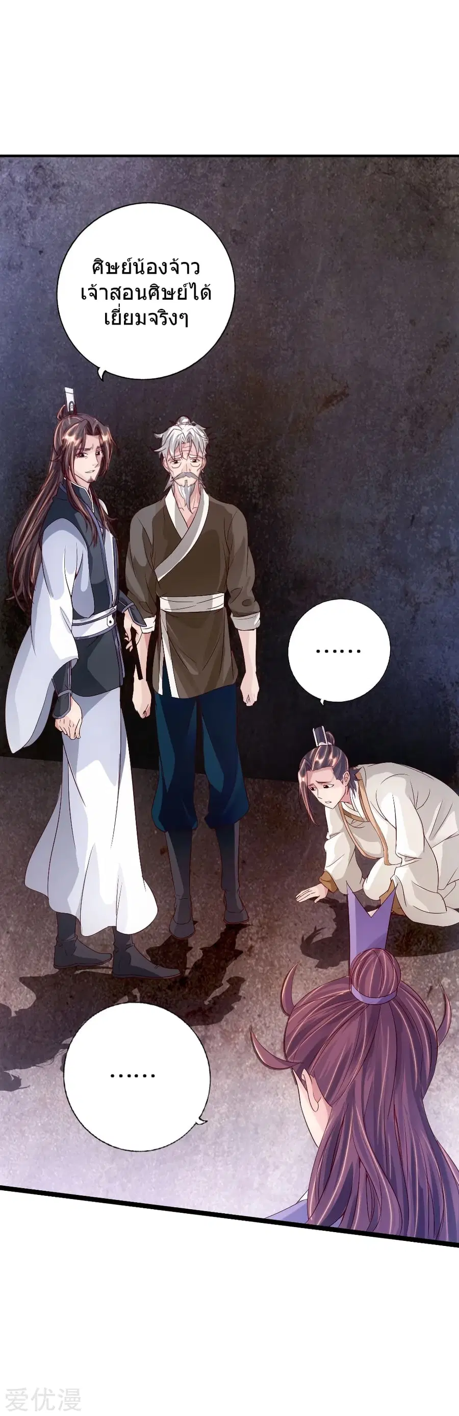 Banished Disciple's Counterattack จักรพรรดิเซียนยุทธ ตอนที่ 67 หน้า 2