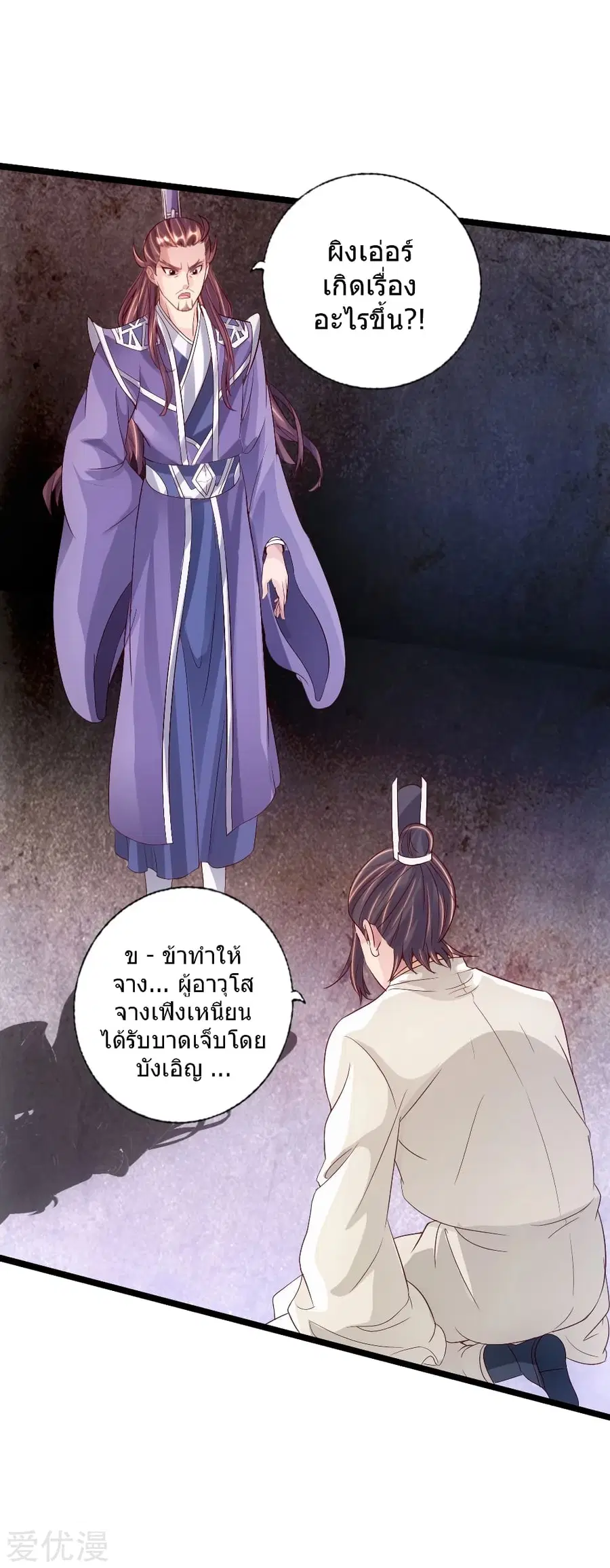 Banished Disciple's Counterattack จักรพรรดิเซียนยุทธ ตอนที่ 67 หน้า 3