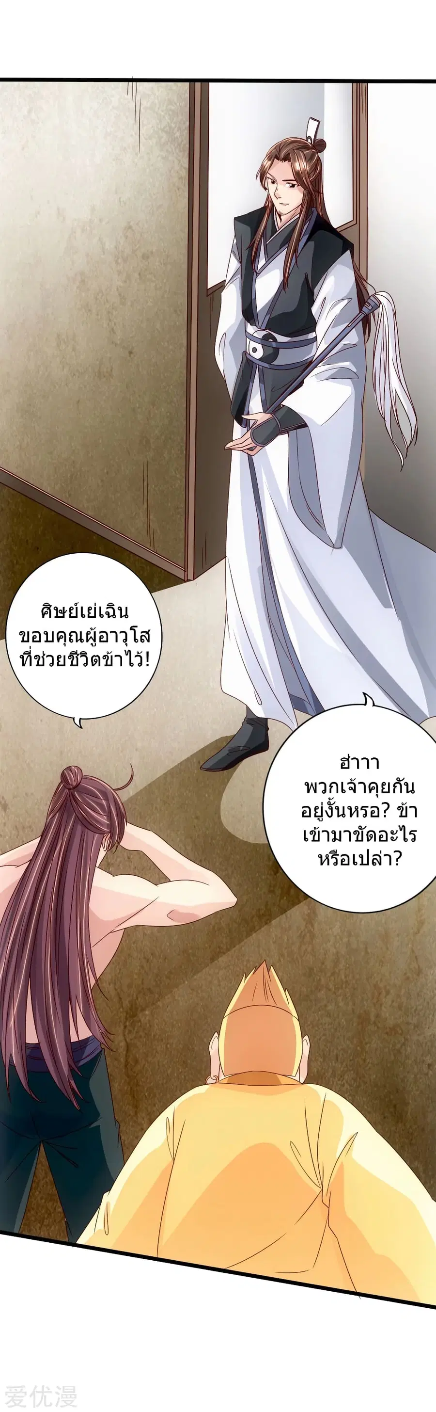 Banished Disciple's Counterattack จักรพรรดิเซียนยุทธ ตอนที่ 68 หน้า 2