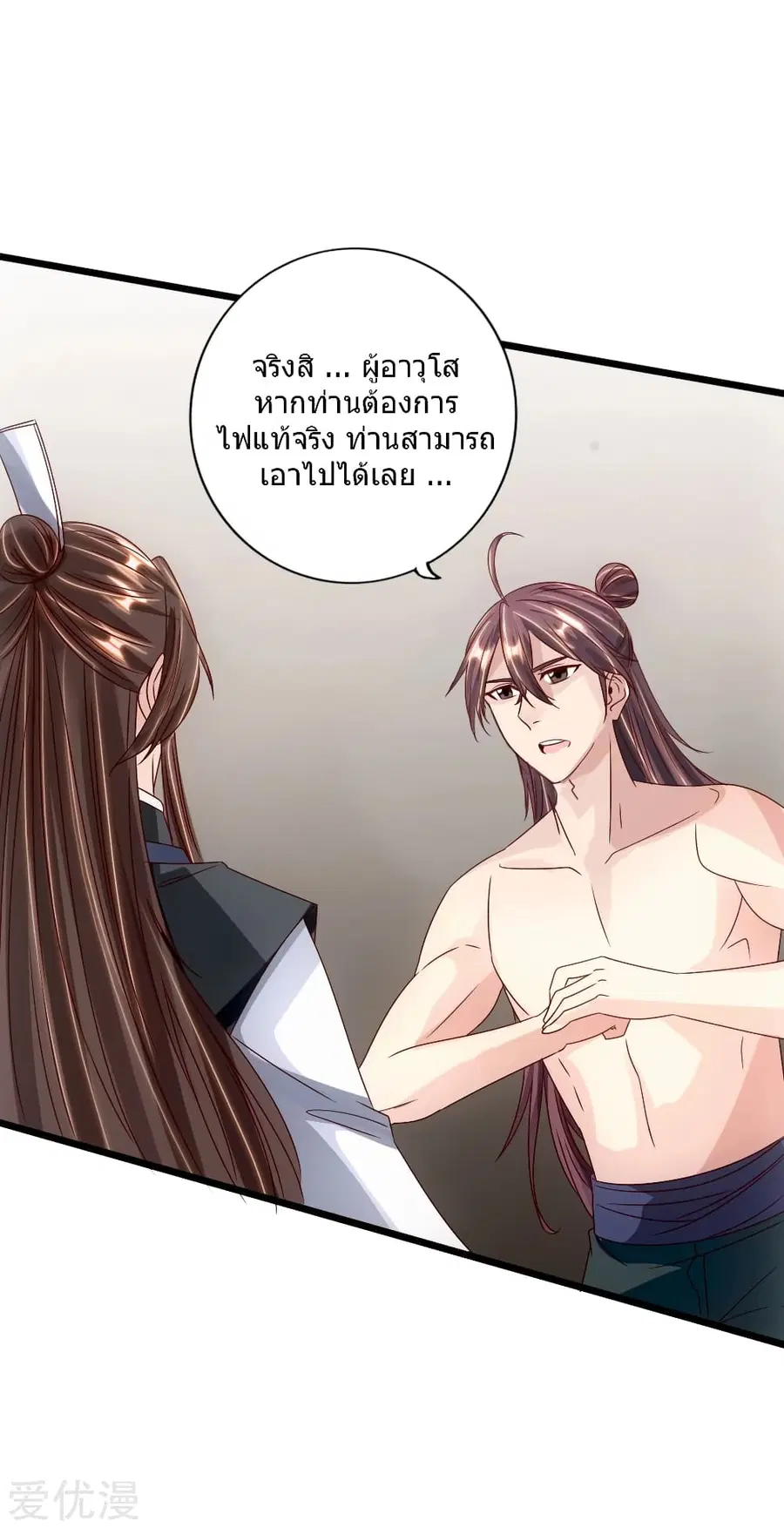 Banished Disciple's Counterattack จักรพรรดิเซียนยุทธ ตอนที่ 68 หน้า 3